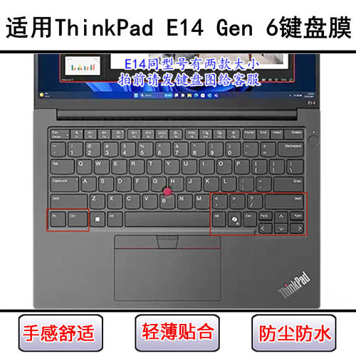 适用ThinkPad联想E14 Gen 6键盘膜14寸E14 AI 2024笔记本电脑防尘