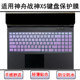 适用神舟战神X5键盘膜15.6寸X5 CP5E1笔记本电脑CP5S1防尘罩CP7D1