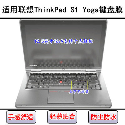 适用ThinkPad联想S1 Yoga键盘膜12.5寸笔记本电脑保护罩防尘防水