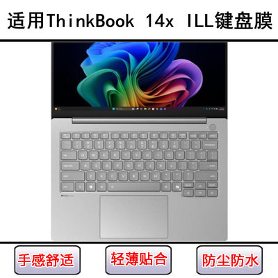适用联想ThinkBook 14x ILL键盘保护膜14寸笔记本电脑防尘透明套