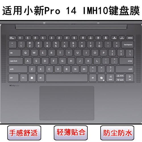 适用联想小新Pro 14 IMH10 2025键盘保护膜14寸笔记本电脑防尘套