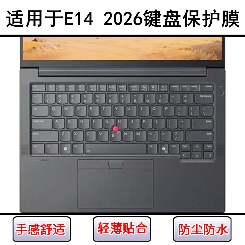 适用ThinkPad联想E14 2026键盘保护膜14寸笔记本电脑防尘防水透明图片