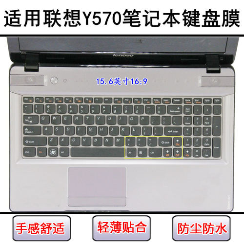 适用联想Y570键盘保护膜15.6寸Y570N笔记本电脑防尘防水卡通彩绘
