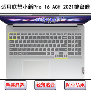 2021键盘保护膜16寸笔记本电脑字母防尘 ACH 适用联想小新Pro