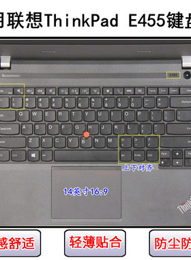适用ThinkPad联想E455键盘膜14寸笔记本电脑透明防水防尘套可水洗