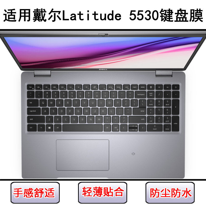 适用戴尔Latitude 5530键盘保护膜15.6寸笔记本电脑按键字母防尘