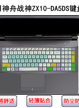 适用神舟战神ZX10-DA5DS键盘保护膜15.6寸笔记本电脑防尘罩屏幕膜