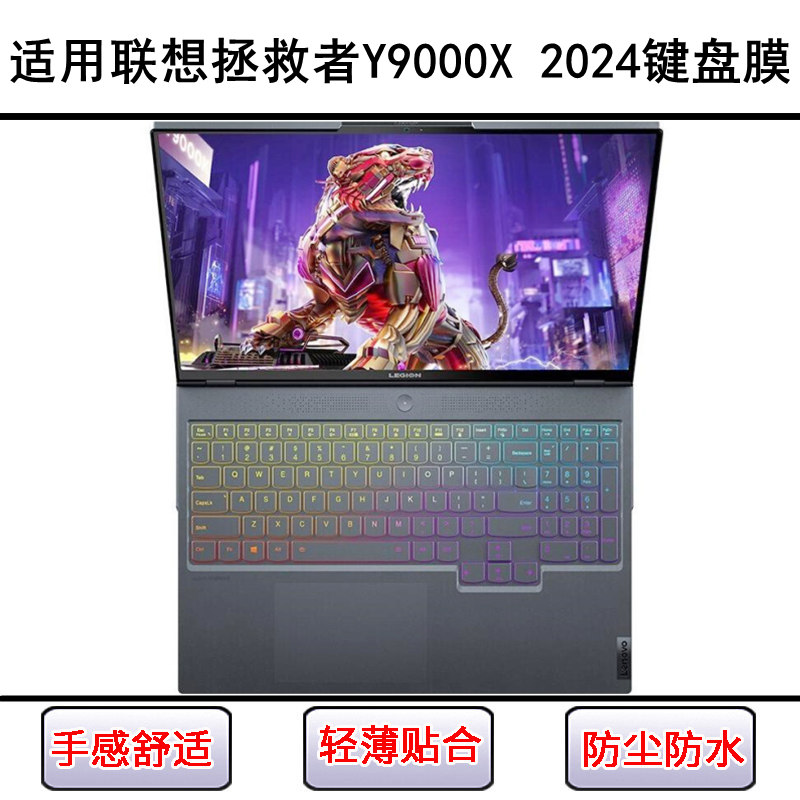 适用联想拯救者Y9000X 2024键盘保护膜16寸笔记本电脑防尘罩防水