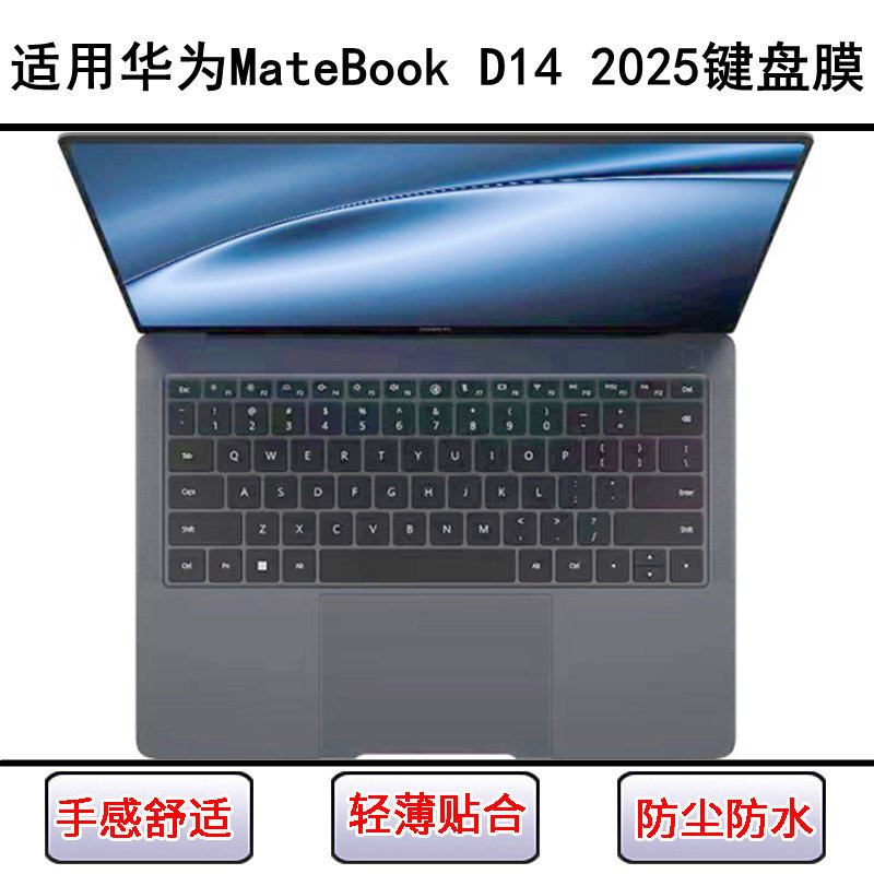 适用华为MateBook D14 2025键盘保护膜14寸笔记本电脑防尘防水套