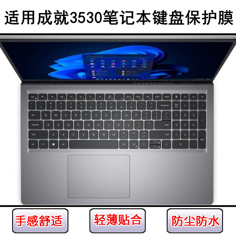 适用戴尔成就3530键盘保护膜15.6寸笔记本电脑贴膜防尘防水透明套