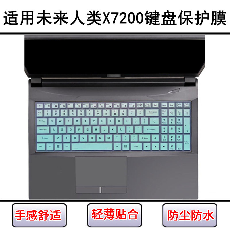 适用未来人类X7200键盘保护膜17.3寸笔记本电脑防尘罩可爱卡通女