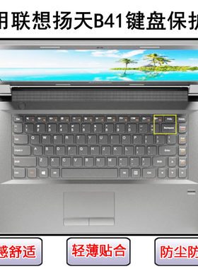 适用联想扬天B41键盘保护膜14寸笔记本电脑透明防尘罩防水套彩绘