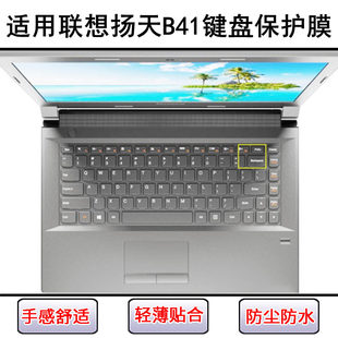 适用联想扬天B41键盘保护膜14寸笔记本电脑透明防尘罩防水套彩绘