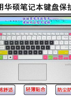 适用华硕灵耀X 凌锋键盘膜U4800EGL笔记本L410顽石E410防尘S413EA