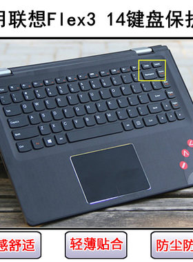 适用联想Flex3 14键盘保护膜14寸Flex3-14-IFI笔记本1480电脑防尘