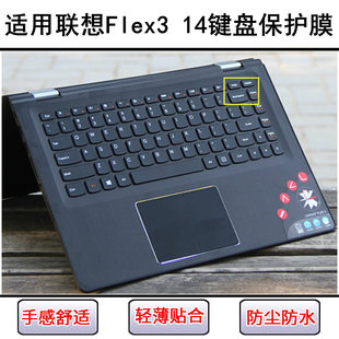IFI笔记本1480电脑防尘 适用联想Flex3 14键盘保护膜14寸Flex3