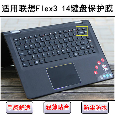 适用联想Flex3 14键盘保护膜14寸Flex3-14-IFI笔记本1480电脑防尘