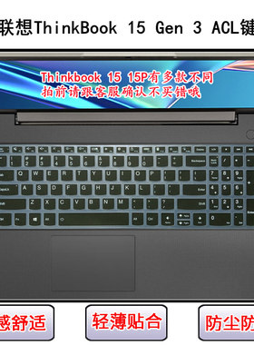 适用联想ThinkBook 15 Gen 3 ACL键盘保护膜15.6寸笔记本电脑防尘