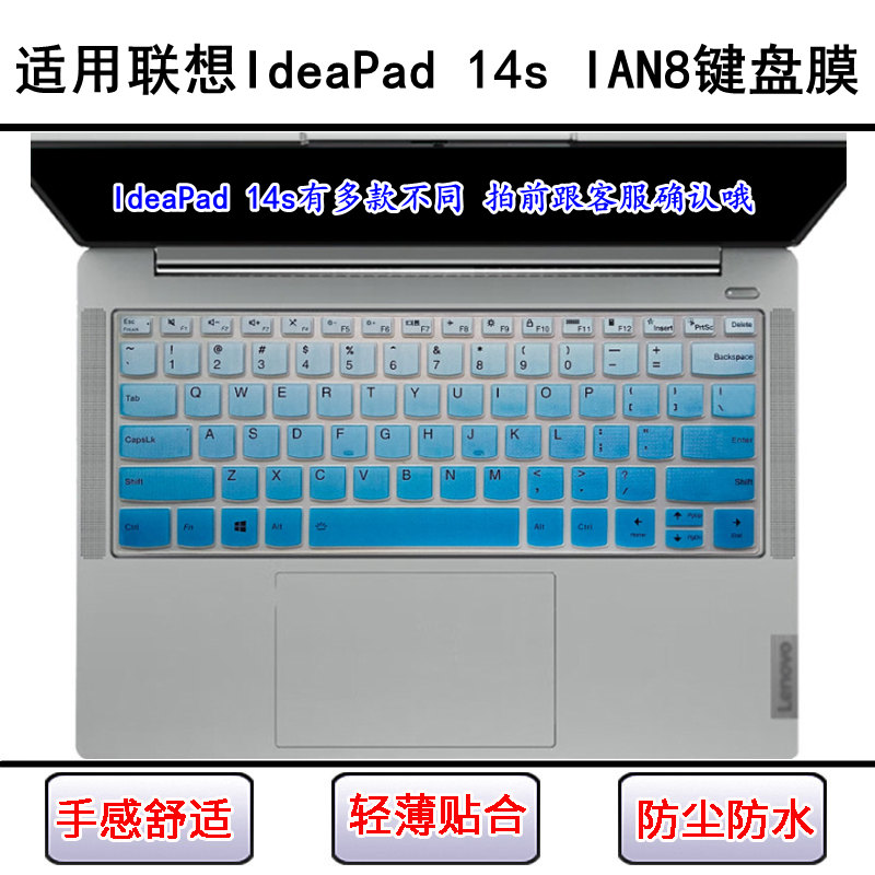 适用联想IdeaPad 14s IAN8键盘保护膜14寸笔记本电脑按键防尘防水