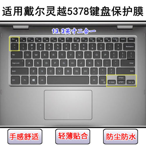 适用戴尔灵越5378键盘保护膜13.3寸二合一笔记本电脑卡通防尘彩绘