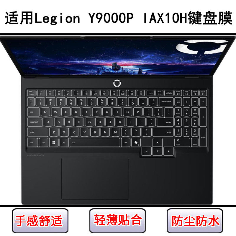 适用联想Legion Y9000P IAX10H键盘保护膜16寸笔记本电脑防尘防水