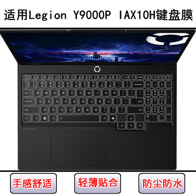 适用联想Legion Y9000P IAX10H键盘保护膜16寸笔记本电脑防尘防水
