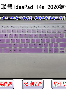适用联想IdeaPad 14s 2020键盘保护膜14寸笔记本电脑防尘防水透明