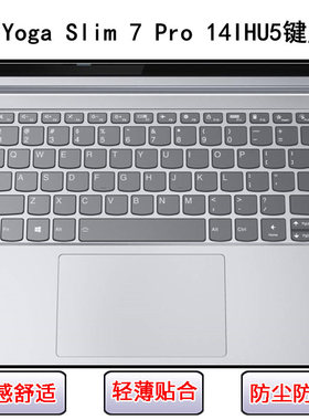 适用联想Yoga Slim 7 Pro 14IHU5键盘保护膜14寸笔记本防尘防水罩