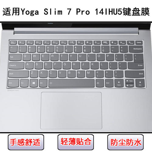 适用联想Yoga Slim 7 Pro 14IHU5键盘保护膜14寸笔记本防尘防水罩