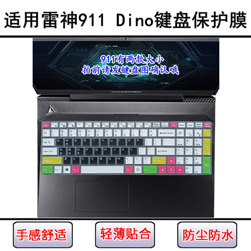 适用雷神911 Dino-X8键盘膜15.6英寸S旗舰版电竞笔记本电脑防尘罩