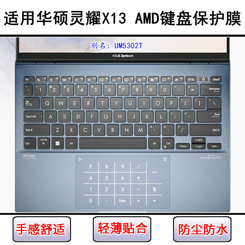 适用华硕灵耀X13 AMD键盘保护膜13.3寸UM5302T笔记本电脑按键防尘