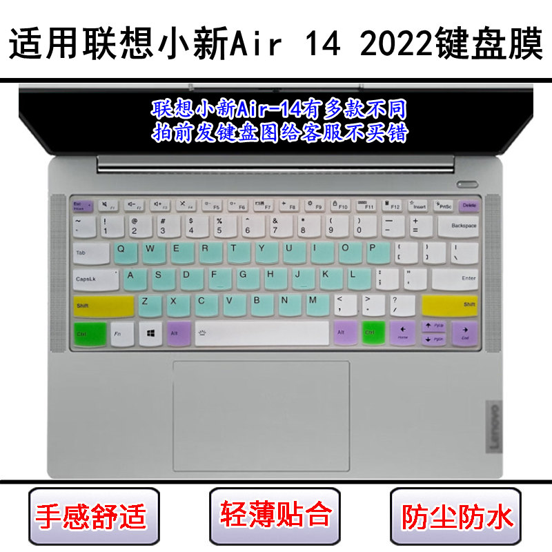 适用联想小新Air 14 2022键盘保护膜14英寸笔记本电脑防尘防水套