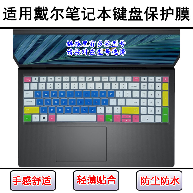 防尘防水键盘膜适用戴尔