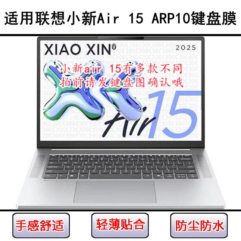 适用联想小新Air 15 ARP10键盘保护膜15.3寸笔记本电脑防尘防水套