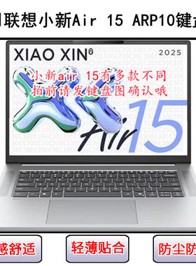 适用联想小新Air 15 ARP10键盘保护膜15.3寸笔记本电脑防尘防水套