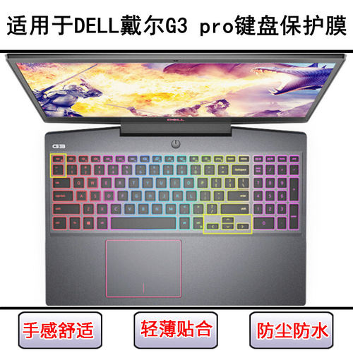 适用戴尔G3 pro键盘保护膜15.6寸笔记本电脑卡通防尘罩防水套彩绘