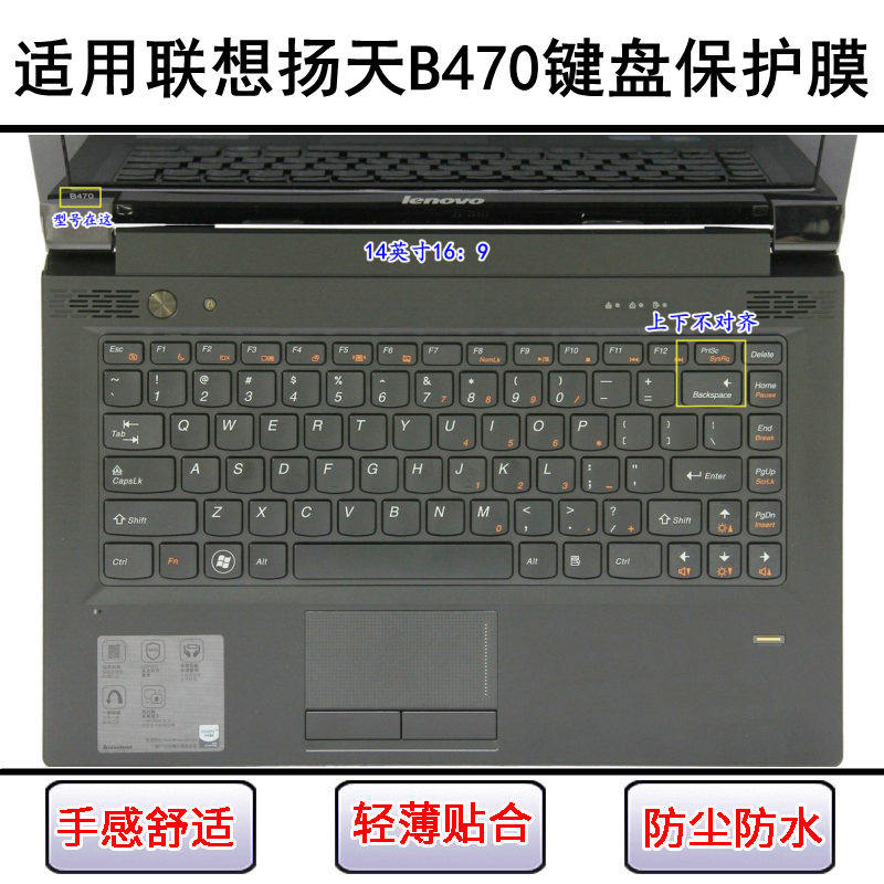 适用联想扬天B470键盘保护膜14寸A笔记本EA电脑eL透明L防尘罩G套