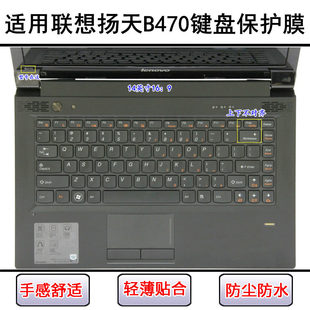 适用联想扬天B470键盘保护膜14寸A笔记本EA电脑eL透明L防尘罩G套
