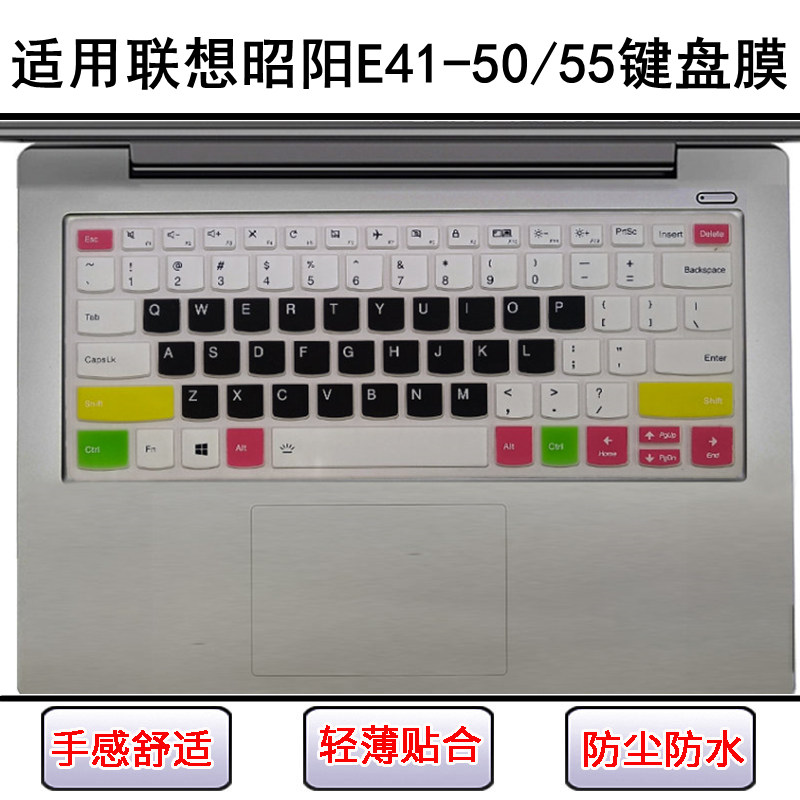 适用联想昭阳E41-50 55键盘保护膜14寸笔记本电脑防尘罩透明防水