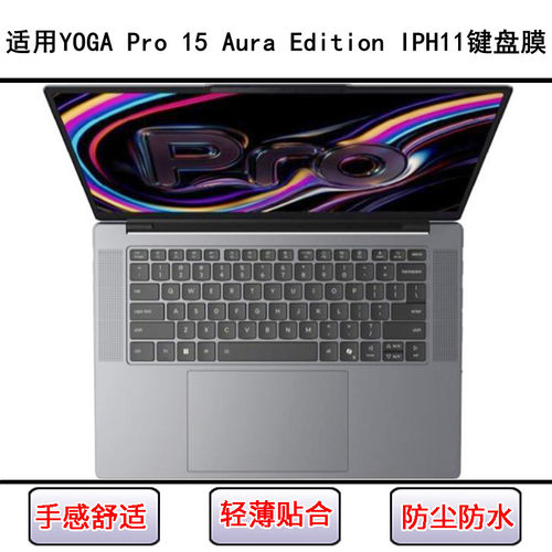 适用联想YOGA Pro 15 Aura Edition IPH11键盘保护膜15.3寸笔记本
