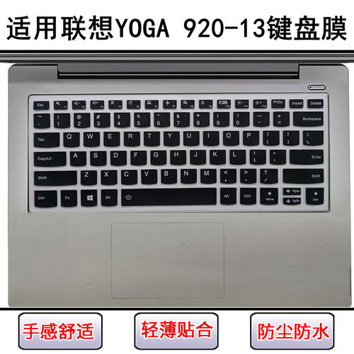 适用联想YOGA 920-13键盘保护膜13.9英寸IKB笔记本电脑按键防尘罩