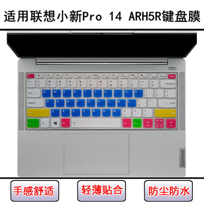 适用联想小新Pro 14 ARH5R键盘保护膜14寸笔记本电脑防尘罩透明套