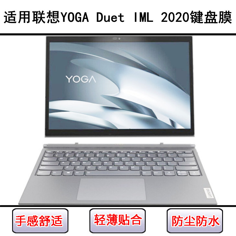 适用联想YOGA Duet IML键盘保护膜13寸笔记本电脑按键透明防尘罩