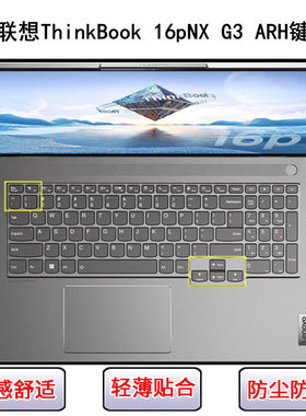 适用联想ThinkBook 16pNX G3 ARH键盘保护膜16寸笔记本电脑防尘套