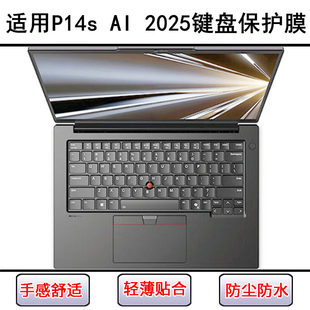 适用ThinkPad联想P14s AI 2025键盘保护膜14.5寸笔记本电脑防水罩