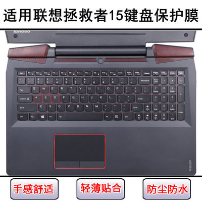适用联想拯救者15键盘保护膜15.6寸-ISK笔记本电脑防尘防水套彩绘