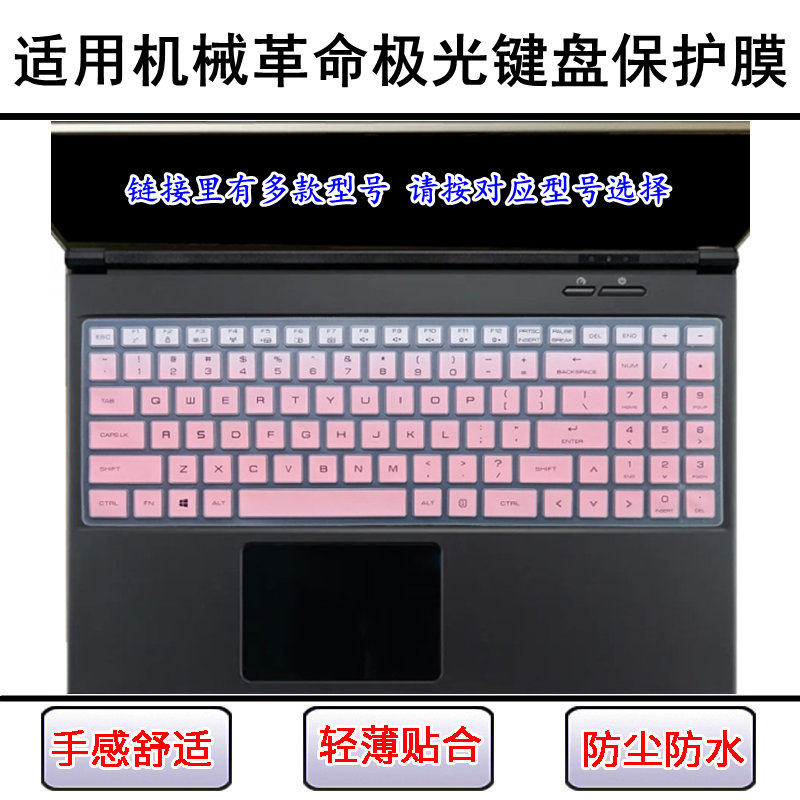 适用Z机械革命极光15键盘保护膜S笔记本Air电脑E屏幕膜贴膜16Pro