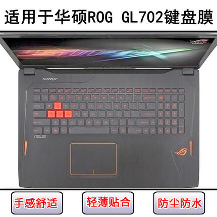 适用华硕ROG GL702键盘保护膜17.3寸V笔记本电脑透明防尘套防水罩