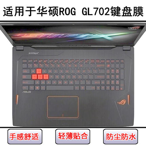适用华硕ROG GL702键盘保护膜17.3寸V笔记本电脑透明防尘套防水罩
