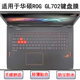 适用华硕ROG GL702键盘保护膜17.3寸V笔记本电脑透明防尘套防水罩
